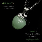 🍏青りんごの天然石アベンチュリン✨ジュエリー天然石ネックレス💫 