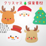 《受注製作》12月 クリスマス☆保育素材(5点セット)