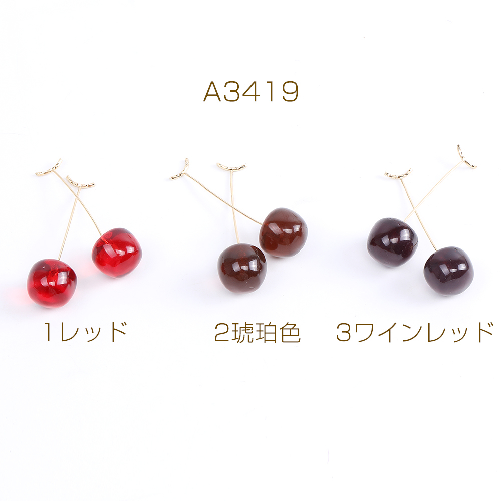 A3419-1 6個 高品質さくらんぼチャーム 立体サクランボチャーム