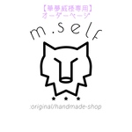 【華夢威様専用】ページ
