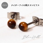 4mmタイガーアイ セカンドピアス 純チタン 軸太 片耳【 天然石 ピアス チタン 金属アレルギー 太軸 16G 18G 20G ロングポスト BlueHill 】