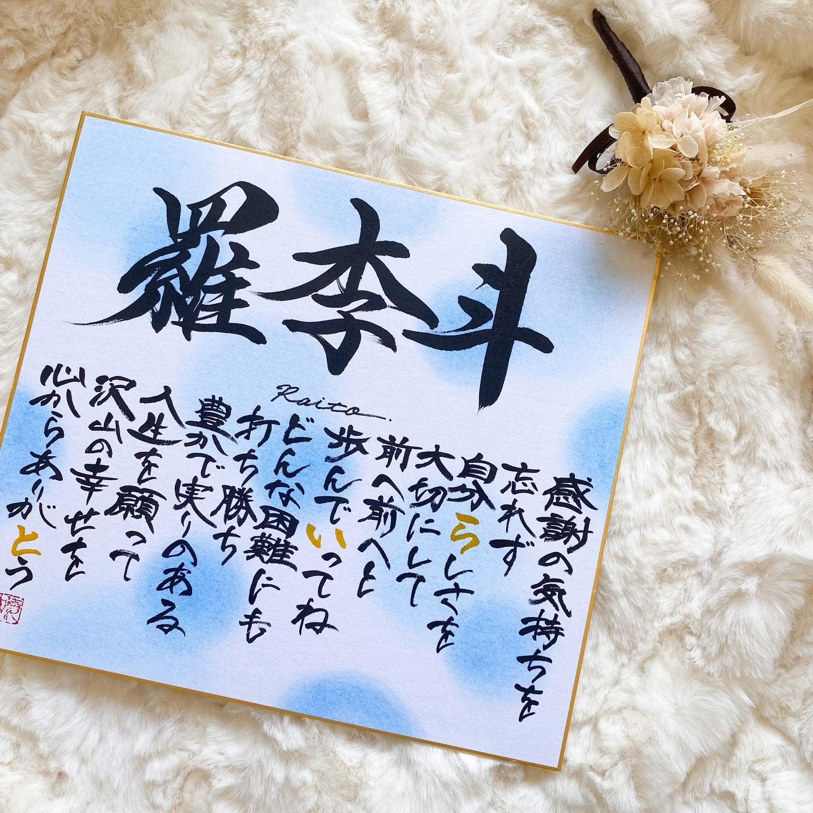 【命名書】名前に込めた想いを詩にして｜やさしく紡ぐ一枚（色紙サイズ）4人分 命名書】名前に込めた想いを詩にして｜やさしく紡ぐ一枚（色紙