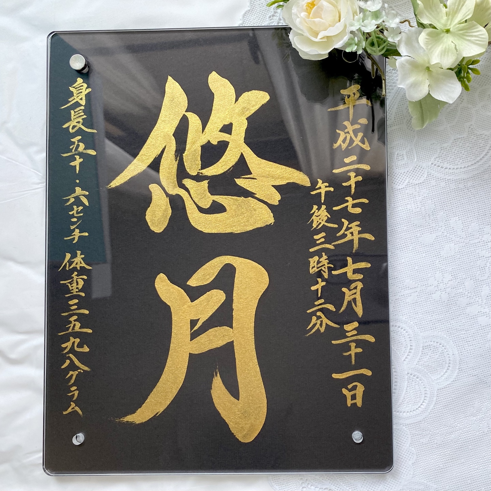 命名書】黒と金で魅せる、凛とした一枚｜高級感×書道家直筆