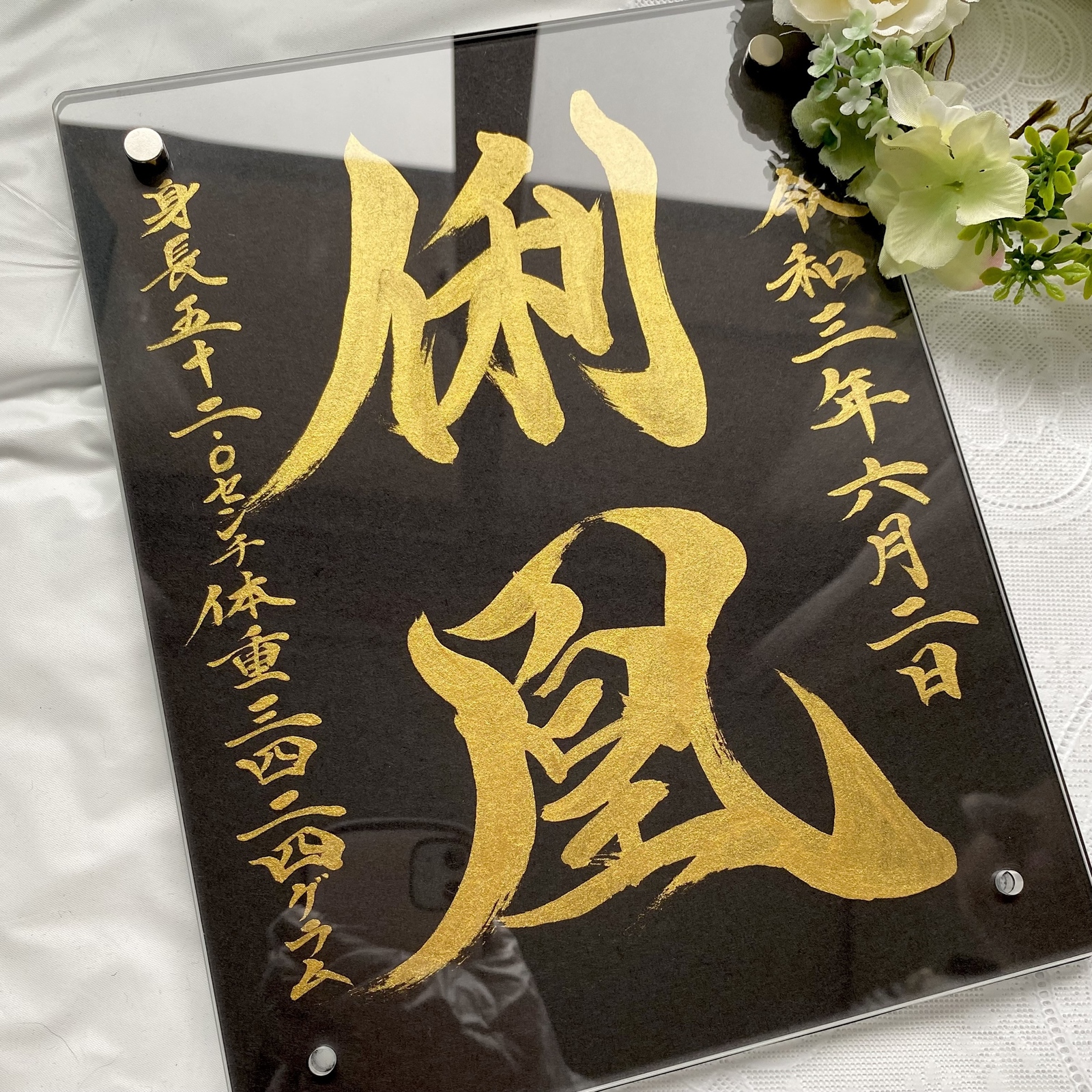 命名書】黒と金で魅せる、凛とした一枚｜高級感×書道家直筆