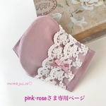 pink-roseさま専用ページです💕