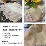 表生地　メッシュ仕様追加　ひんやり涼しい🧊　クレンゼorメッシュ✖️パステルカラー　可愛いお花刺繍🌸不織布に重ねるマスクカバー　選べる裏生地　正絹（シルク）もあります😊
