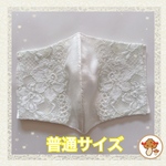 [予約販売]🤍ストレッチレース”マスクカバー”(普通サイズ)