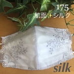 ❁⃘*数量限定＊感謝価格中❁⃘* ☆175  不織布マスクカバー  グレー刺繍✨チュールレース　肌面シルク