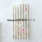 flower39様専用ゴールドストライプカラフルパーツスマホカバー