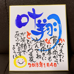【order】筆文字お名前詩  ミニ色紙作品オーダーお受けいたします