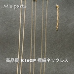 [長さ選べる] 選べる2color 3type 35~70㎝ 極細チェーン ネックレス  K16GP or 本ロジウム 