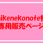 『mikenekonote🐾様　専用販売ページ』ナチュラルピンクのコインケース