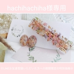 ❀hachihachiha様専用❀アクセサリーセット　クリア　バレッタ&ピアス/イヤリング