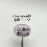 【rukomelon様専用ページ】ミニチュア　くまさんネイル