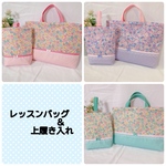  【送料無料 】【全３カラー】リボンと小花柄のレッスンバッグ＆上履き入れ 2点セット 女の子 入園入学グッズ