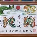 横浜中華街元祖•花文字 名前書き オーダー注文 開運絵画 開運 風水 花文字　誕生日 米寿 還暦 喜寿 百歲 結婚 家族 妻 母の日 父の日 贈物最適 命名書 魔除 御守り 出産 新築 引っ越し 出世