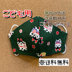 【送料無料】☆ハンドメイドマスクこども用☆