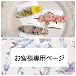 お客様専用ページ❁*。6cmヘアクリップ 3種 