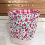 持ち手のリボンが可愛い♡布バスケットmini アシュテッド1p