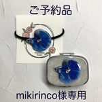 ※※※  mikirinco様専用出品です  ※※※※※