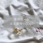 レジン席札  注文番号 ：0002  専用ページ