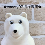 ✿︎tomoty0719様専用ページです✿︎