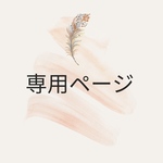 urggrcgstdct様専用