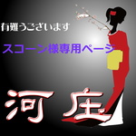 【スコーン様専用ページ】かんざし「三線」オリジナル