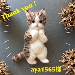 aya1565様専用オーダー品