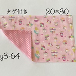 小さめランチョンマット(タグ付き・リバーシブル・20×30）y3-64