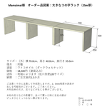 【mamaimai様オーダー品】大きなコの字ラック３個組