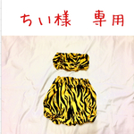 ちい様　専用
