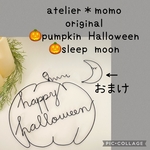 ハロウィン　Lサイズ　期間限定販売10/15まで