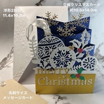 クリスマスカード　メッセージカードと雪の結晶エンボス封筒