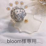 [bllom様専用] デイジーのまち針𓈒𓏸𓐍𓂃5本セット