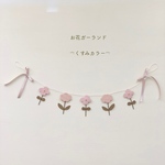【 New✽ 】大人可愛い お花のガーランド