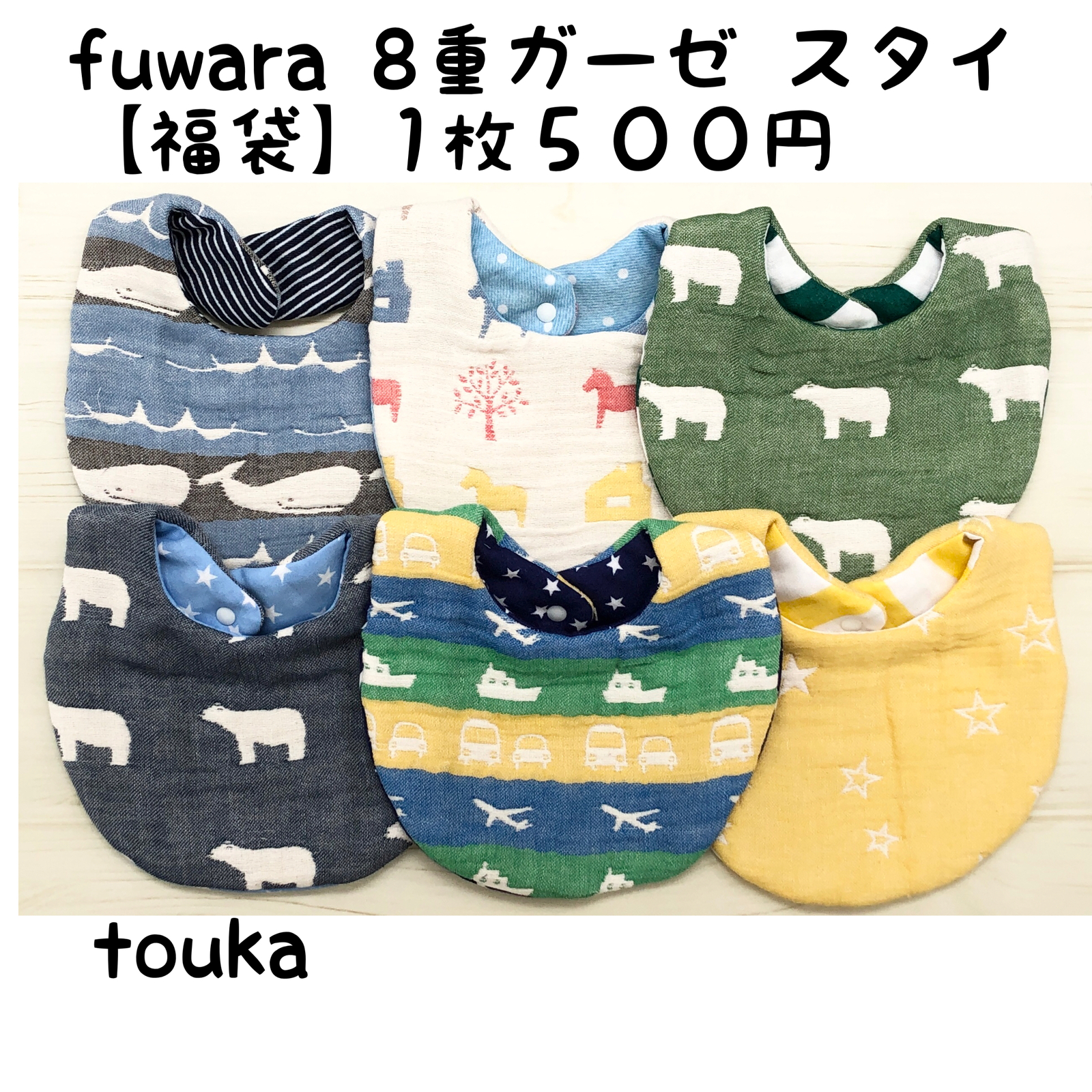 売り切れました  069  ふわふわスタイ  両面ガーゼ Amazon.co.jp: [GoUseGo] ベビー スタイ 4枚セット 両面使える 6