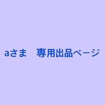 aさま専用出品ページ　マムと梅花の髪飾りベージュS、マムとミモザ のコサージュ 