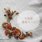 お客様専用ページ