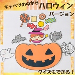 ハロウィン マジックテープシアター ペープサート 保育 出し物 キャベツの中から　パネルシアター　10月　誕生日会　誕生会　幼稚園　手遊び　誕生日　知育玩具