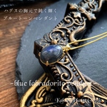 ハデスの胸元で鈍く輝くプルートーンペンダント -blue labradorite pendant-