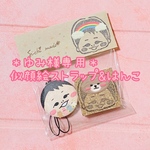 ゆみ様専用＊似顔絵ストラップ&はんこ