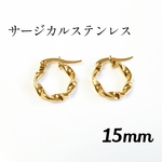 送料無料◆15mm サージカルステンレスツイストフープピアス