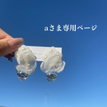 【aさま専用ページ】ホワイトFrill Dance ⋈﻿ オーロラ water drop mini