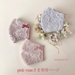 pink-roseさま専用ページです💕