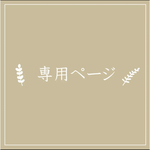 [achodent様専用ページ]花柄 透明ポスター 手形足形アート / 2Lサイズ