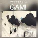 フワフワインテリアモビール（モノトーンの雲、ブルータグ）