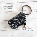 maymoku 様　ご予約品