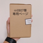 riri0807様　専用ページ