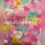 【kojikoji120様専用ページ】子どもマスク　2枚